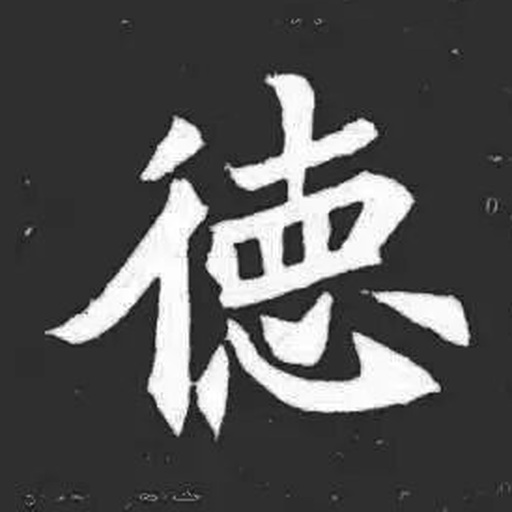 德